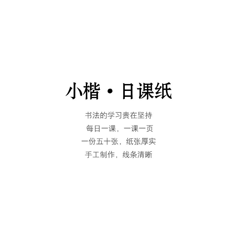 仿古小楷紙毛筆書法練習紙半生半熟宣紙方格豎格學生初學者廋金體練習宣紙創作作品紙古風日課紙-細節圖8