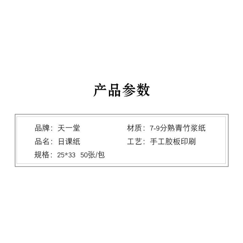 仿古小楷紙毛筆書法練習紙半生半熟宣紙方格豎格學生初學者廋金體練習宣紙創作作品紙古風日課紙-細節圖10