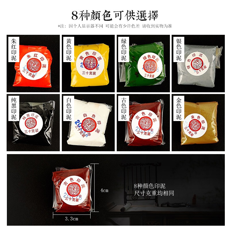 上海西泠印社30g/克印泥硃砂文房四寶書畫書法白色黑色仿古色金色銀色綠色黃色朱膘硃砂潛泉書畫袋裝篆刻印章-細節圖4