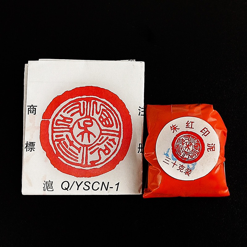 上海西泠印社30g/克印泥硃砂文房四寶書畫書法白色黑色仿古色金色銀色綠色黃色朱膘硃砂潛泉書畫袋裝篆刻印章-細節圖5