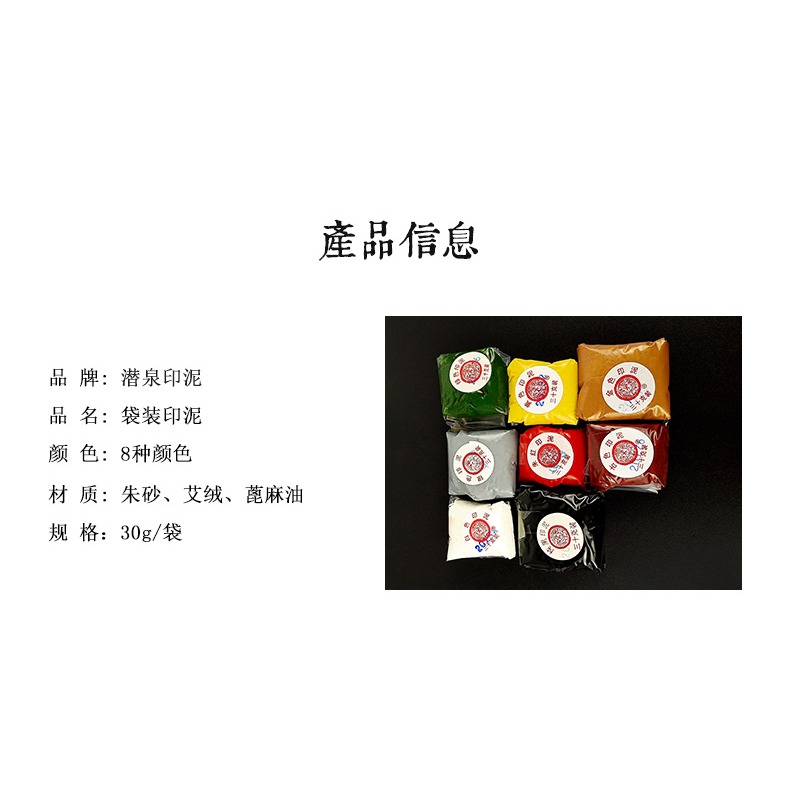 上海西泠印社30g/克印泥硃砂文房四寶書畫書法白色黑色仿古色金色銀色綠色黃色朱膘硃砂潛泉書畫袋裝篆刻印章-細節圖8