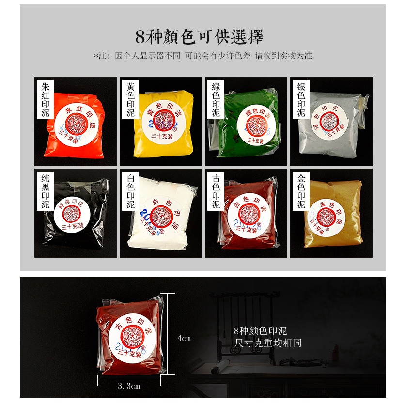 上海西泠印社30g/克印泥硃砂文房四寶書畫書法白色黑色仿古色金色銀色綠色黃色朱膘硃砂潛泉書畫袋裝篆刻印章-細節圖9
