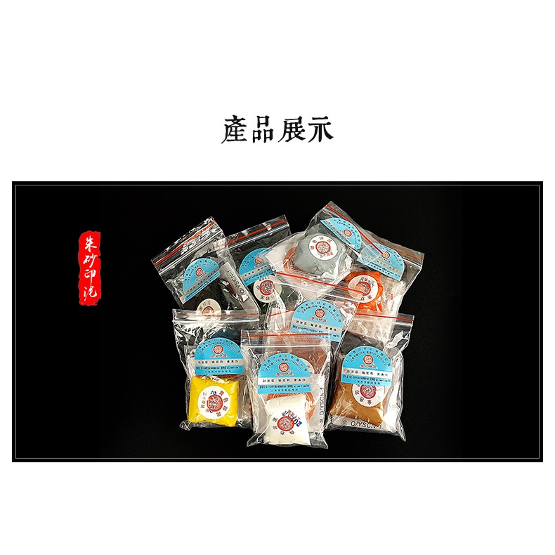 上海西泠印社30g/克印泥硃砂文房四寶書畫書法白色黑色仿古色金色銀色綠色黃色朱膘硃砂潛泉書畫袋裝篆刻印章-細節圖10