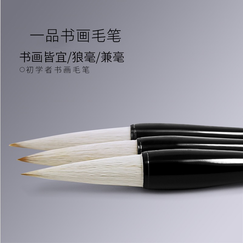 天一堂羊毫毛筆初學成人中楷練字大楷書法國畫大中小號羊毫毛筆 小學生毛筆練字初學者一品兼毫小楷兼毫毛筆-細節圖2