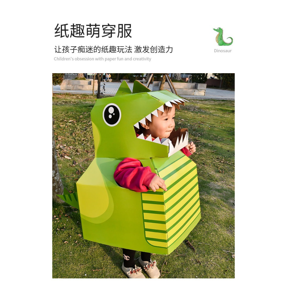 恐龍紙箱可穿紙板模型兒童紙皮玩具手工製作DIY動物穿拼裝幼兒園-細節圖6