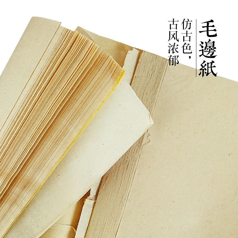空白蔡倫毛邊紙宣紙毛筆字書法練習紙竹漿元書紙文房四寶70張-細節圖2