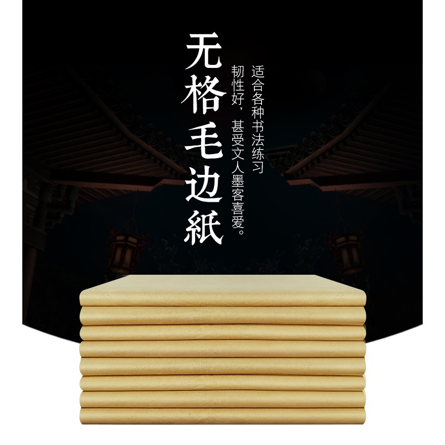 空白蔡倫毛邊紙宣紙毛筆字書法練習紙竹漿元書紙文房四寶70張-細節圖6