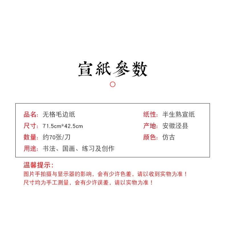 空白蔡倫毛邊紙宣紙毛筆字書法練習紙竹漿元書紙文房四寶70張-細節圖7