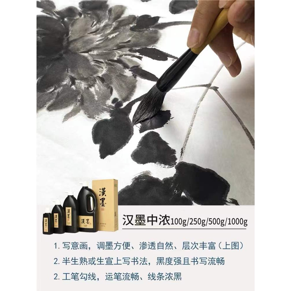 墨運堂墨汁書法文房四寶硯臺書畫墨液大瓶250g墨水毛筆套裝大容量毛筆字初學者500g國畫學生100黑色漢墨墨汁-細節圖3