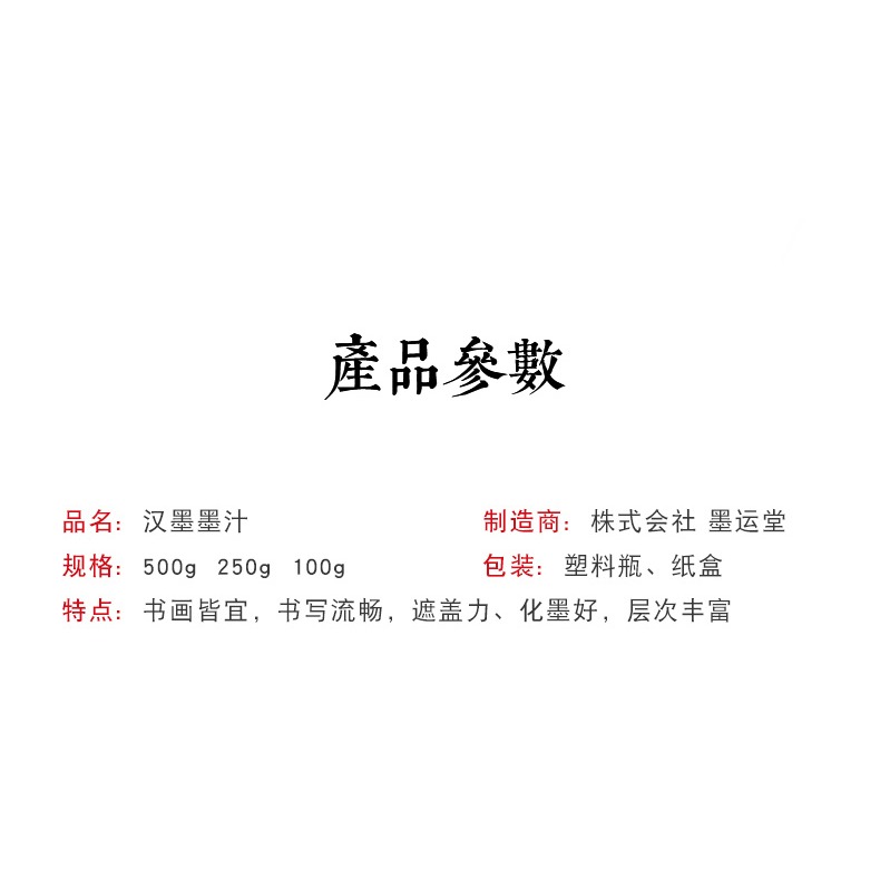 墨運堂墨汁書法文房四寶硯臺書畫墨液大瓶250g墨水毛筆套裝大容量毛筆字初學者500g國畫學生100黑色漢墨墨汁-細節圖7