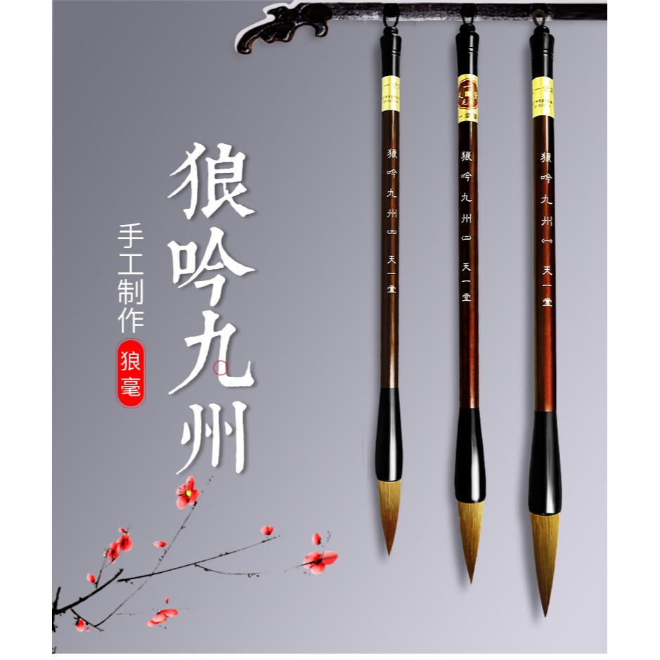 天一堂狼毫毛筆狼吟九州歐行楷狼毫毛筆書法國畫文房四寶大中小楷書行書-細節圖6