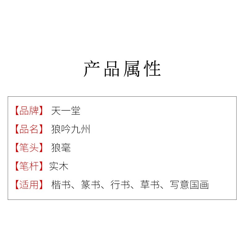 天一堂狼毫毛筆狼吟九州歐行楷狼毫毛筆書法國畫文房四寶大中小楷書行書-細節圖7