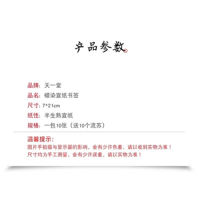 天一堂創意蠟染書簽10張裝宣紙古典中國風書法作品紙空白手寫書箋紙古風流蘇禮物紙質染卡書簽手寫學生用卡紙-細節圖8