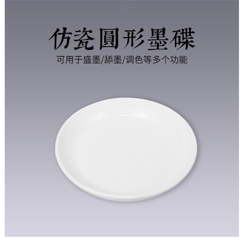 天一堂10個圓形仿瓷白色墨蝶裝墨洗筆舔筆調色可用 文房四寶用品-細節圖6