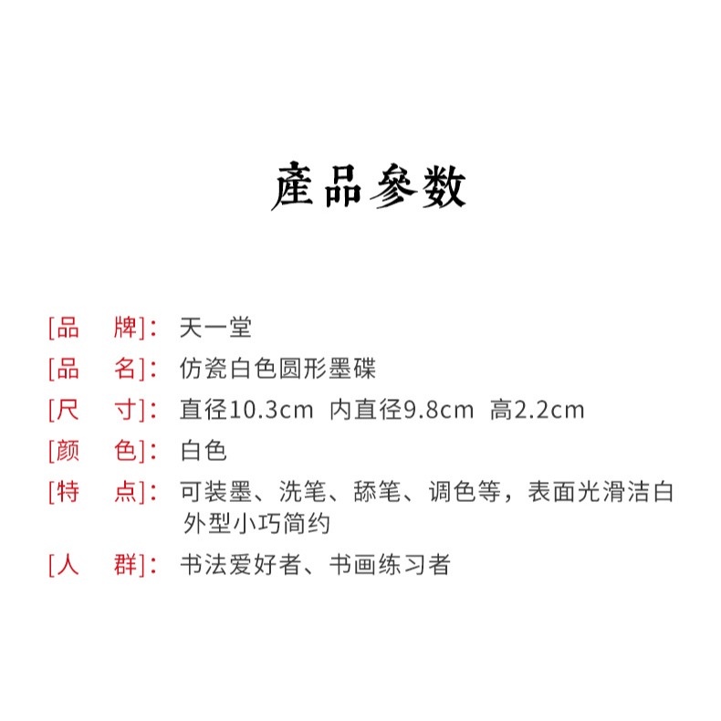 天一堂10個圓形仿瓷白色墨蝶裝墨洗筆舔筆調色可用 文房四寶用品-細節圖7