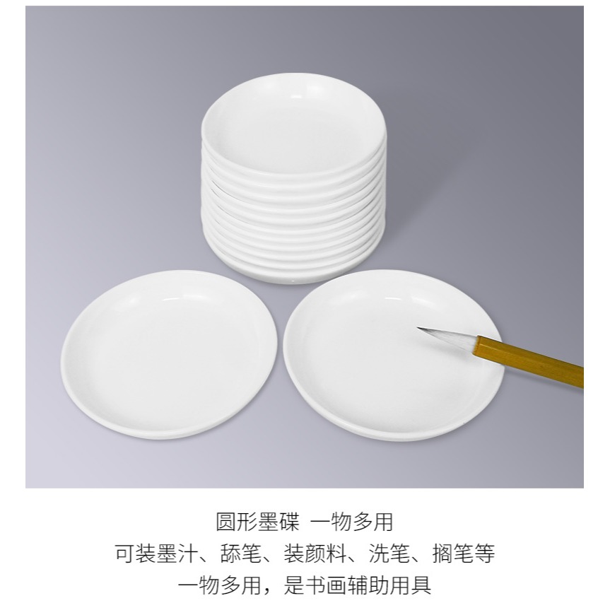 天一堂10個圓形仿瓷白色墨蝶裝墨洗筆舔筆調色可用 文房四寶用品-細節圖9