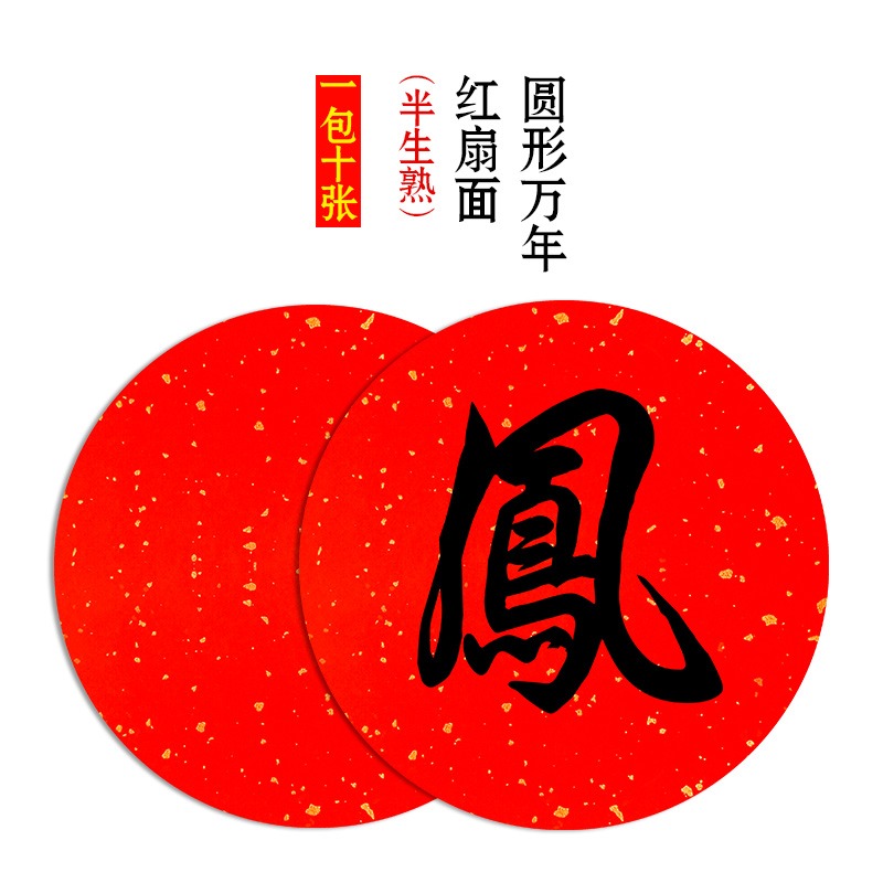 奉書生宣紙扇面圓形絹紙熟宣白金仿古金泥金泥銅萬年紅灑金多色可選絹紙書法工筆畫國畫宣紙圓形作品紙-細節圖3
