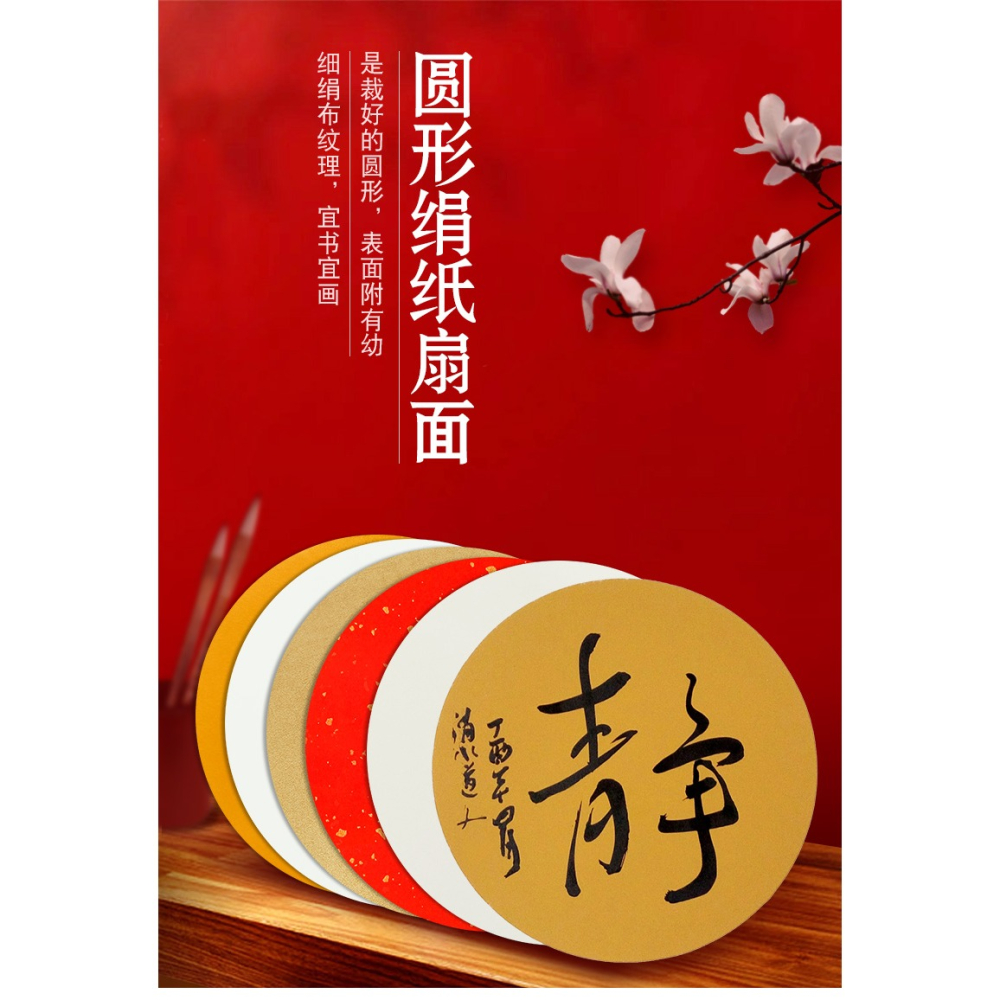 奉書生宣紙扇面圓形絹紙熟宣白金仿古金泥金泥銅萬年紅灑金多色可選絹紙書法工筆畫國畫宣紙圓形作品紙-細節圖6