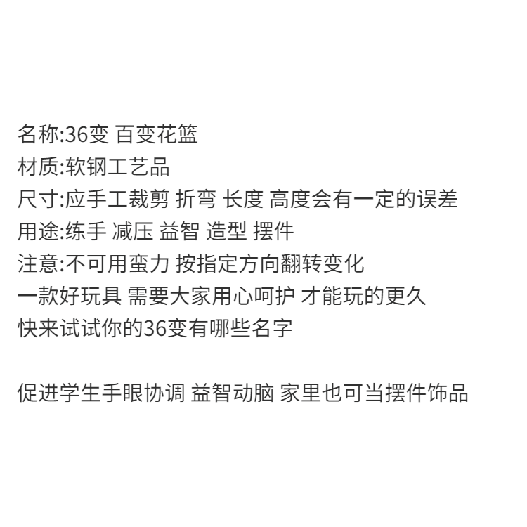 網紅玩具三十六變百變花籃魔術鐵環減壓經典懷舊36變鐵藝掌中玩具-細節圖6