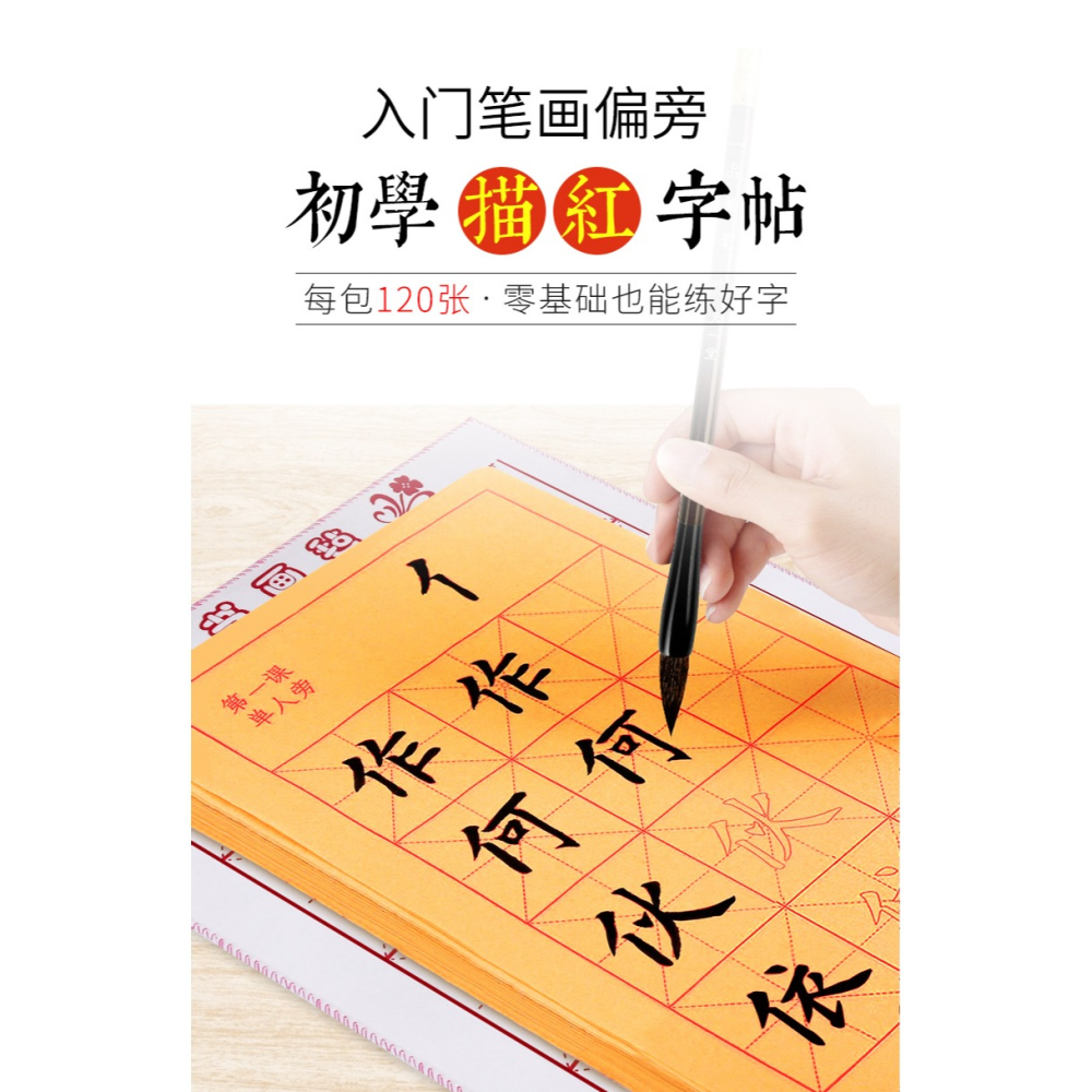 描紅毛邊紙書法初學者毛筆書法用紙米字格書法紙練習紙描紅紙毛筆字紙宣紙楷書入門臨摹紙零基礎字帖加厚-細節圖6