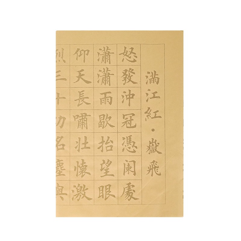 天一堂蘭亭序字帖誡子書陋室銘滿江紅論語毛筆書法字貼練毛筆字入門臨摹本初學者軟筆練字描紅宣紙練字帖套裝-細節圖5