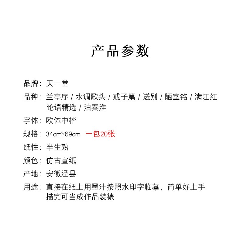 天一堂蘭亭序字帖誡子書陋室銘滿江紅論語毛筆書法字貼練毛筆字入門臨摹本初學者軟筆練字描紅宣紙練字帖套裝-細節圖7