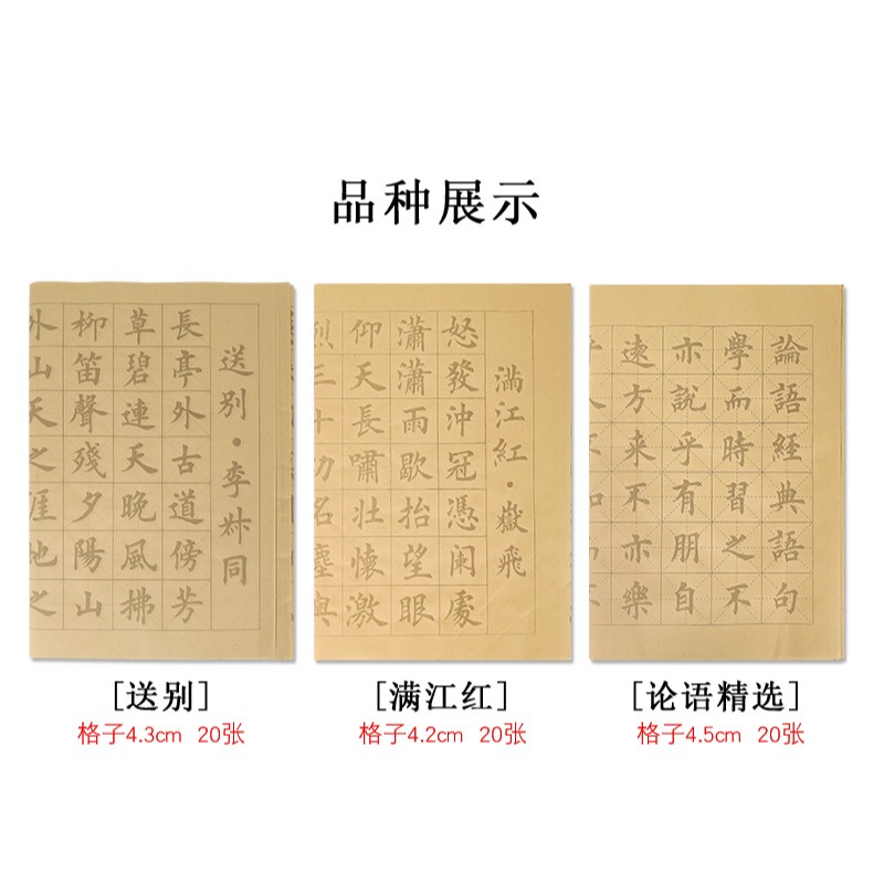 天一堂蘭亭序字帖誡子書陋室銘滿江紅論語毛筆書法字貼練毛筆字入門臨摹本初學者軟筆練字描紅宣紙練字帖套裝-細節圖8
