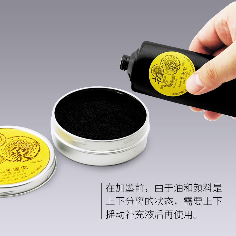 墨運堂拓象 油性墨 濕拓 拓邊款工具 拓包 油性墨 補充液-細節圖3