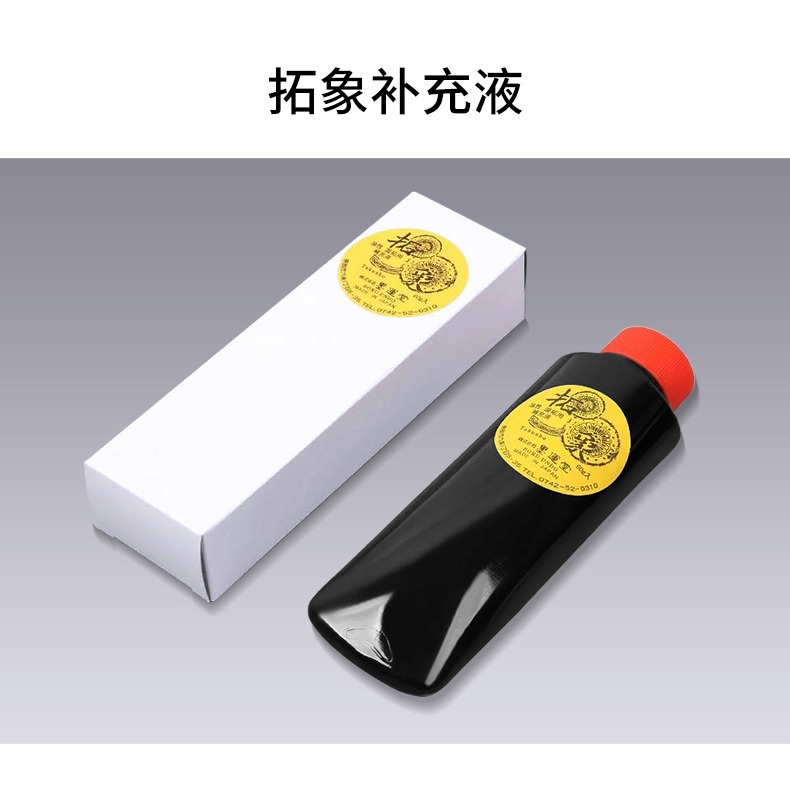 墨運堂拓象 油性墨 濕拓 拓邊款工具 拓包 油性墨 補充液-細節圖7
