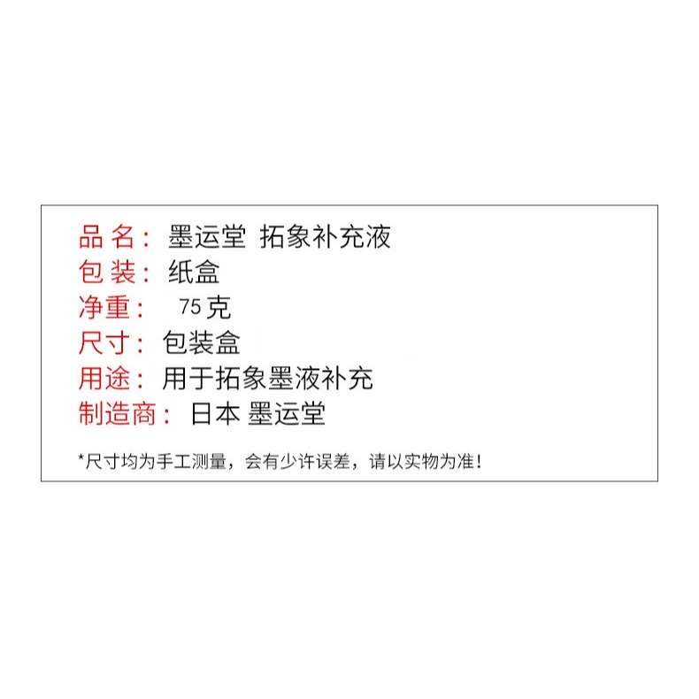 墨運堂拓象 油性墨 濕拓 拓邊款工具 拓包 油性墨 補充液-細節圖8