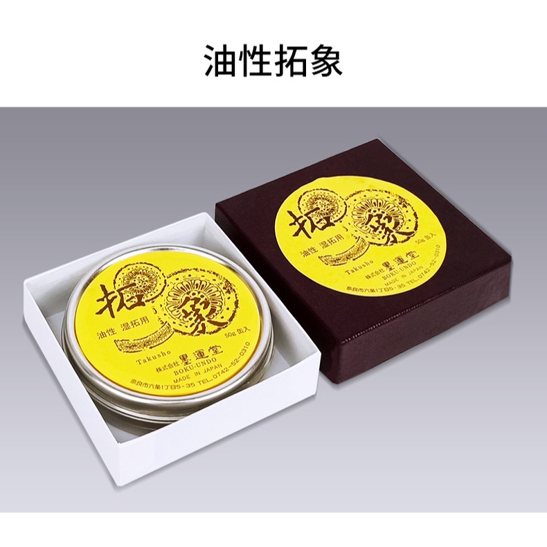 墨運堂拓象 油性墨 濕拓 拓邊款工具 拓包 油性墨 補充液-細節圖9