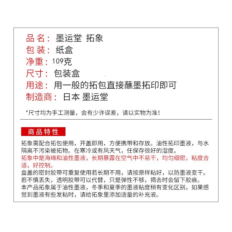 墨運堂拓象 油性墨 濕拓 拓邊款工具 拓包 油性墨 補充液-細節圖10