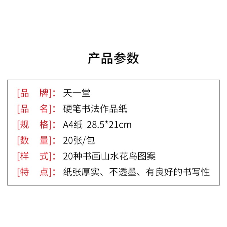 天一堂八行米字格A4硬筆書法練字本小學生田字格鋼筆比賽書寫紙方格練字紙作品紙臨摹紙練習紙成人田字格-細節圖7