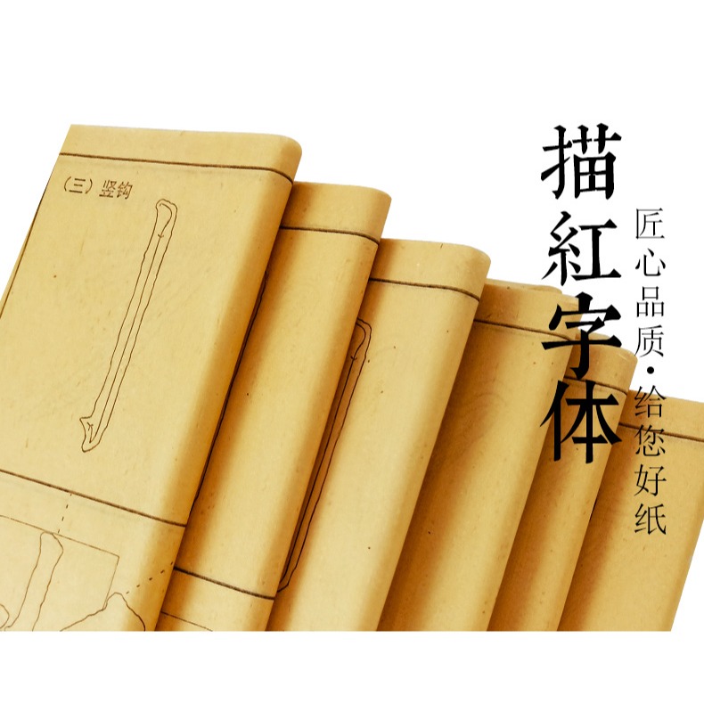 毛邊紙米字格宣紙書法紙半生半熟顏真卿顏體歐陽詢歐體隸楷書毛筆描紅字帖臨摹初學者入門學生練字練習紙-細節圖6