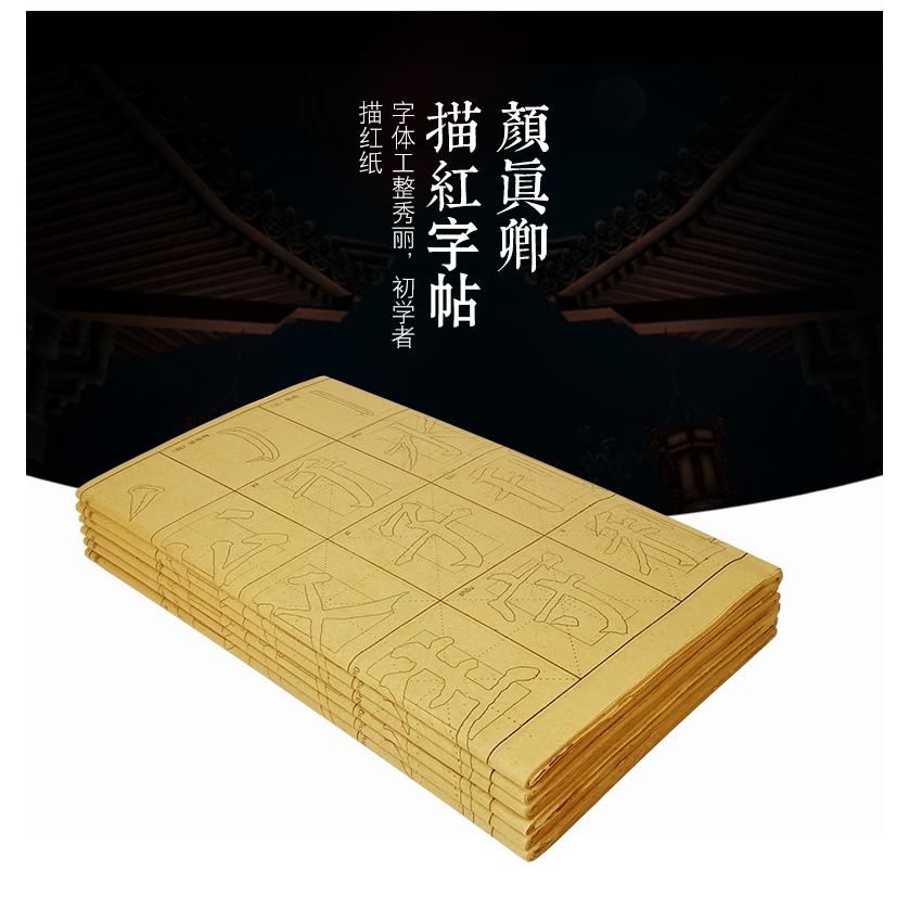 毛邊紙米字格宣紙書法紙半生半熟顏真卿顏體歐陽詢歐體隸楷書毛筆描紅字帖臨摹初學者入門學生練字練習紙-細節圖7