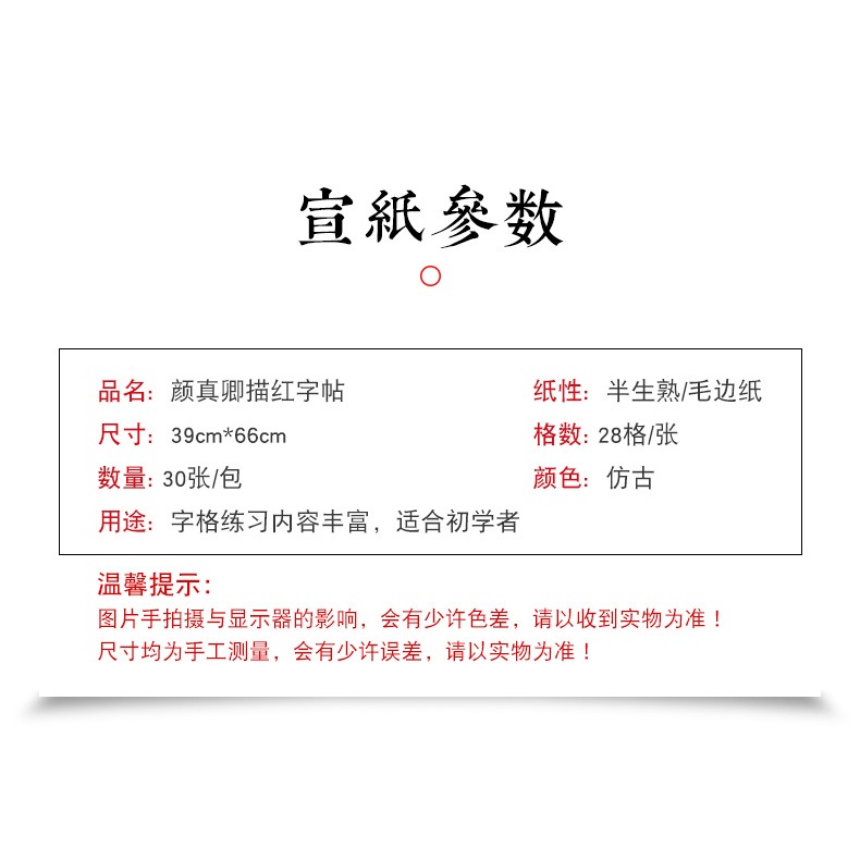 毛邊紙米字格宣紙書法紙半生半熟顏真卿顏體歐陽詢歐體隸楷書毛筆描紅字帖臨摹初學者入門學生練字練習紙-細節圖8