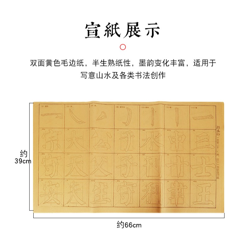 毛邊紙米字格宣紙書法紙半生半熟顏真卿顏體歐陽詢歐體隸楷書毛筆描紅字帖臨摹初學者入門學生練字練習紙-細節圖9