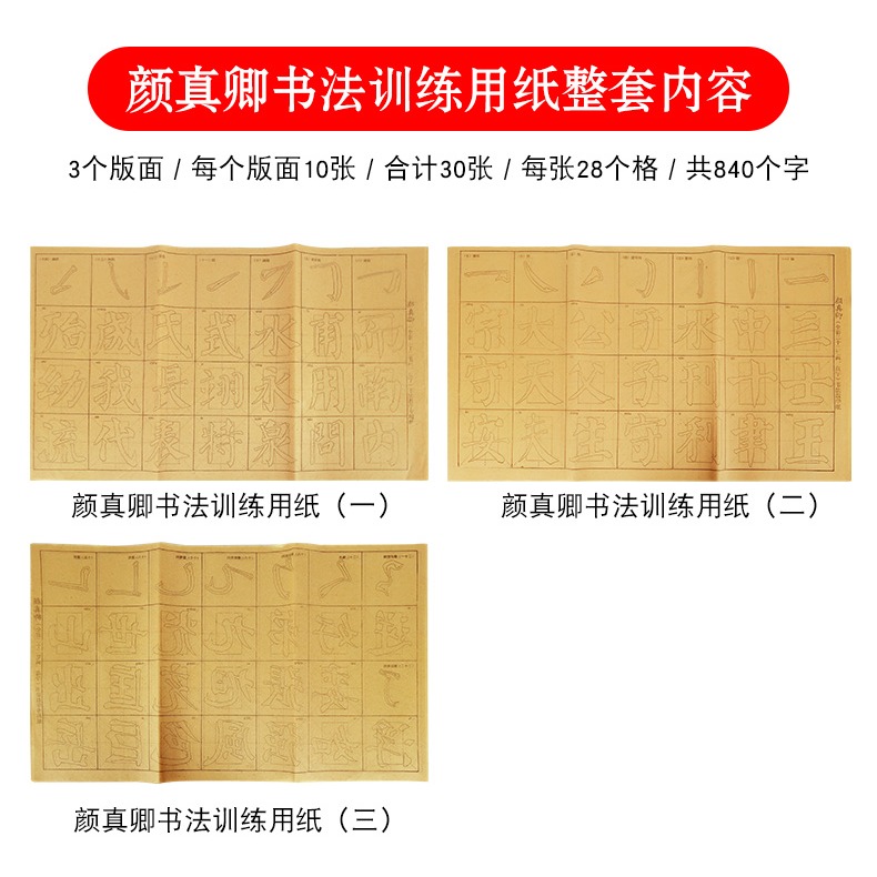 毛邊紙米字格宣紙書法紙半生半熟顏真卿顏體歐陽詢歐體隸楷書毛筆描紅字帖臨摹初學者入門學生練字練習紙-細節圖10