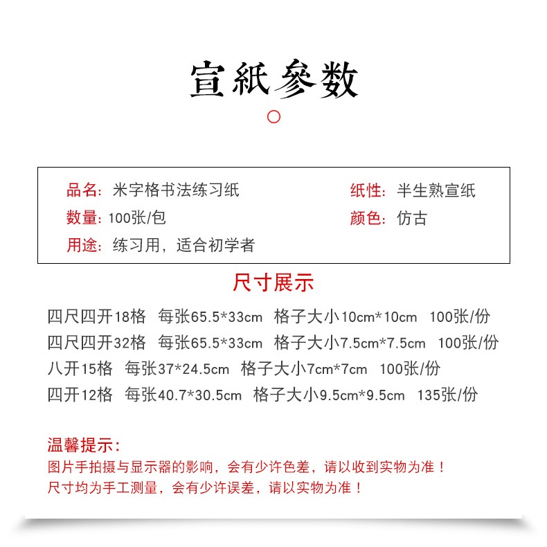 安徽涇縣四尺四開半生半熟米格紙宣紙12格/15格/18/32格初學米字格毛邊紙生宣紙毛筆楷書行草歐體練字書法紙-細節圖8