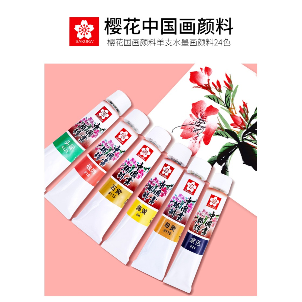 櫻花單支12ml國畫工具套裝水墨畫工筆畫中國畫毛筆初學者入門國畫顏料套裝24色12色18色國畫材料工具箱用具-細節圖6