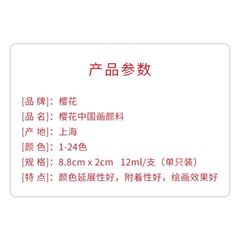 櫻花單支12ml國畫工具套裝水墨畫工筆畫中國畫毛筆初學者入門國畫顏料套裝24色12色18色國畫材料工具箱用具-細節圖7