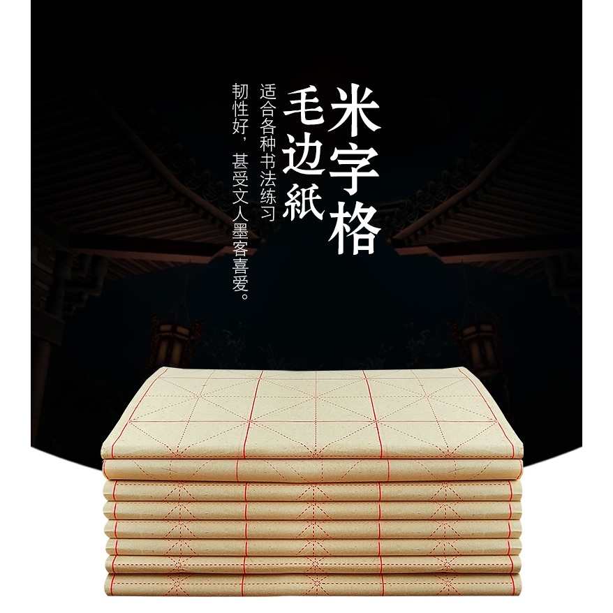 天一堂初學者入門大楷毛筆字文房四寶蔡倫元書紙書法練習紙帶格米字格毛邊紙70張-細節圖6