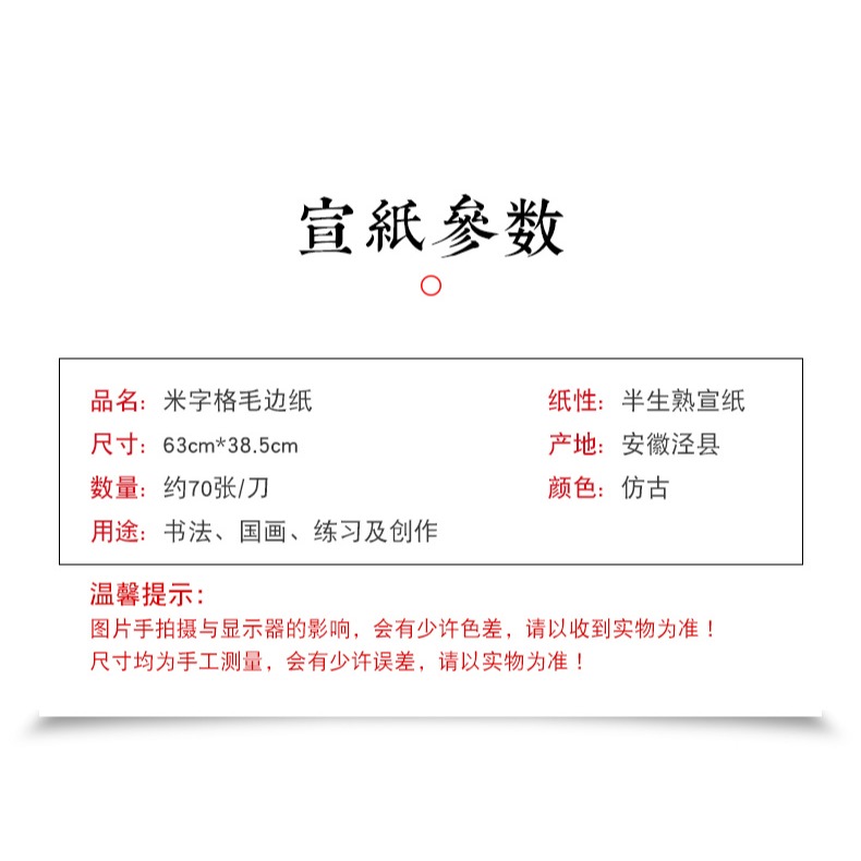 天一堂初學者入門大楷毛筆字文房四寶蔡倫元書紙書法練習紙帶格米字格毛邊紙70張-細節圖7