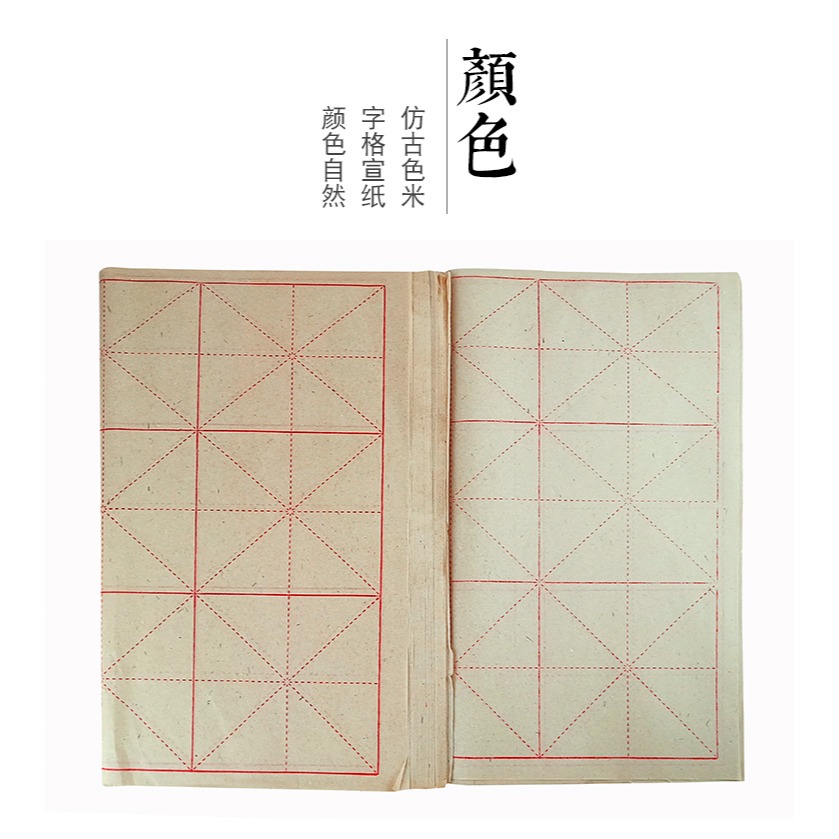 天一堂初學者入門大楷毛筆字文房四寶蔡倫元書紙書法練習紙帶格米字格毛邊紙70張-細節圖9