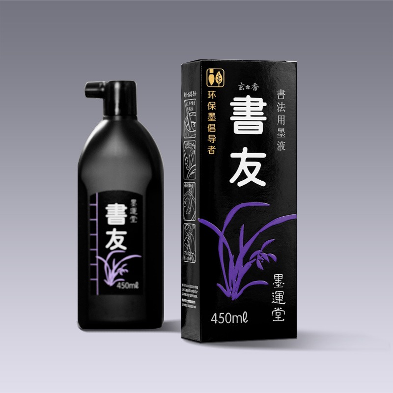 墨運堂書友墨汁180ml/450ml樹脂膠墨汁毛筆書法國畫繪畫練習作品創作用文房墨汁-細節圖2
