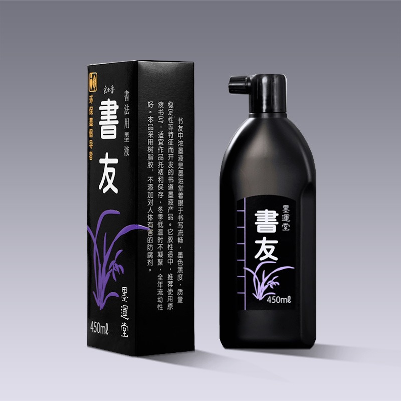 墨運堂書友墨汁180ml/450ml樹脂膠墨汁毛筆書法國畫繪畫練習作品創作用文房墨汁-細節圖4