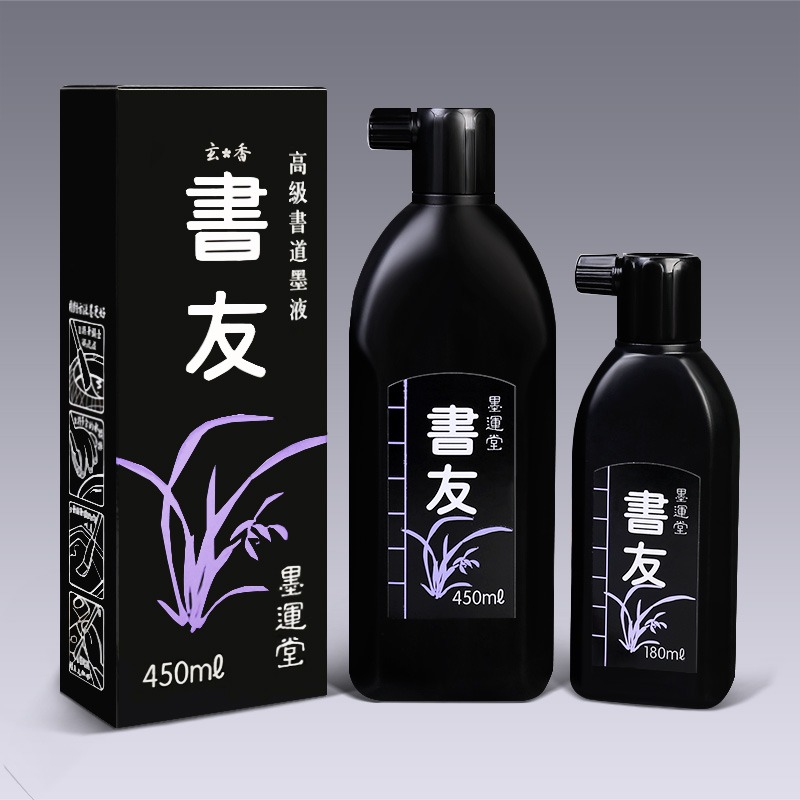 墨運堂書友墨汁180ml/450ml樹脂膠墨汁毛筆書法國畫繪畫練習作品創作用文房墨汁-細節圖5