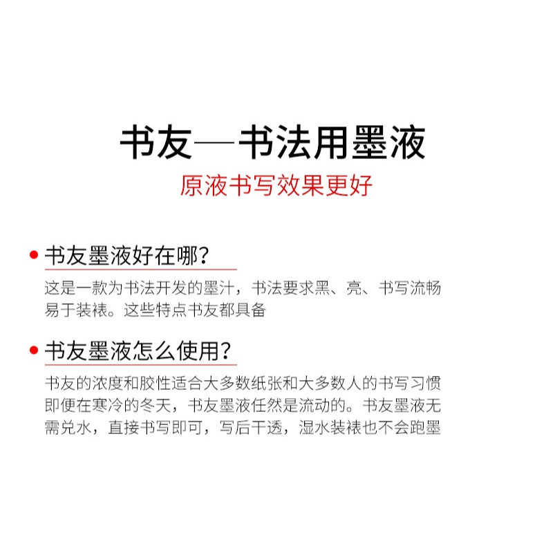 墨運堂書友墨汁180ml/450ml樹脂膠墨汁毛筆書法國畫繪畫練習作品創作用文房墨汁-細節圖9