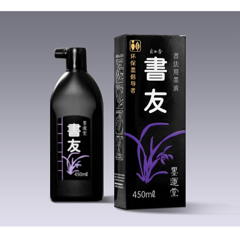 墨運堂書友墨汁180ml/450ml樹脂膠墨汁毛筆書法國畫繪畫練習作品創作用文房墨汁-細節圖10