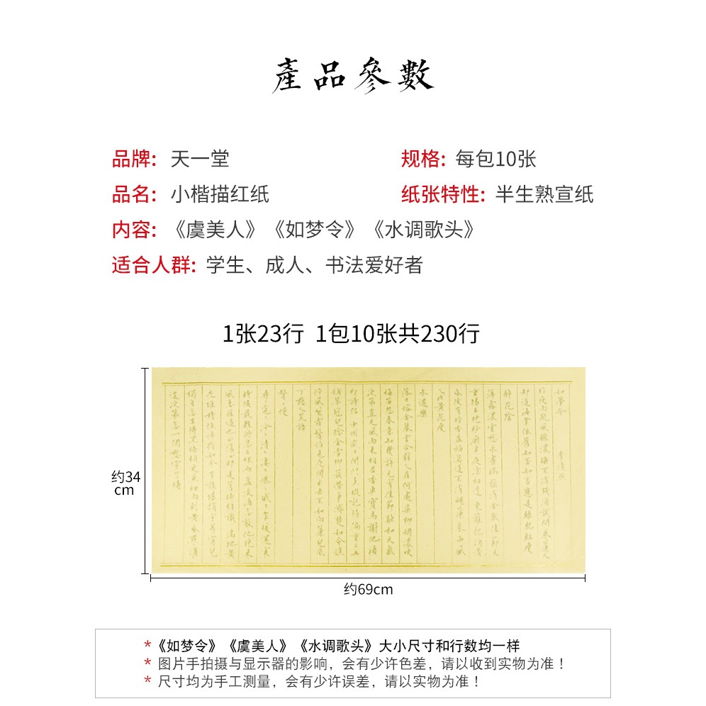小楷毛筆字帖 入門臨摹紙成人手抄佛經心經抄經本文房四寶毛筆初學 初學者宣紙描紅行書楷書法軟筆字帖-細節圖8